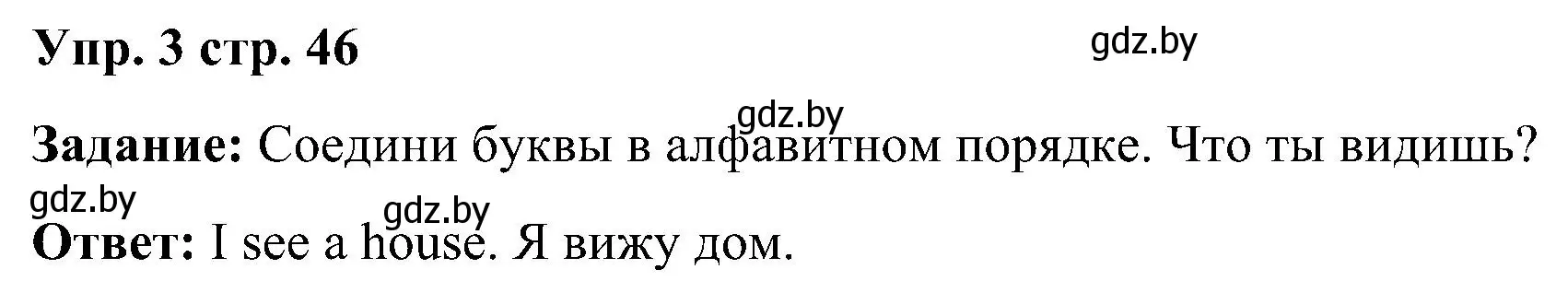 Решение номер 3 (страница 46) гдз по английскому языку 3 класс Лапицкая, Калишевич, практикум 1 часть