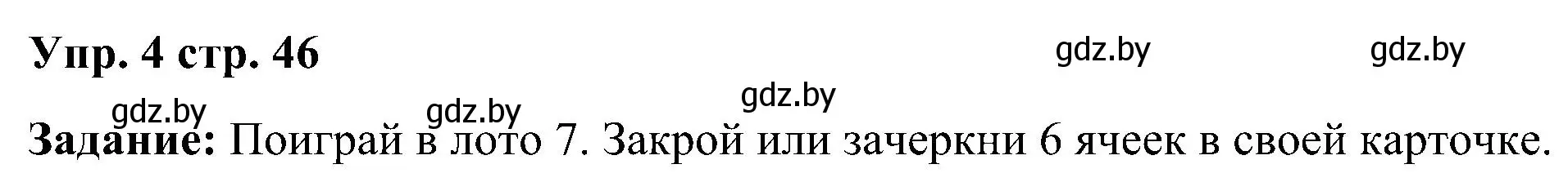 Решение номер 4 (страница 46) гдз по английскому языку 3 класс Лапицкая, Калишевич, практикум 1 часть