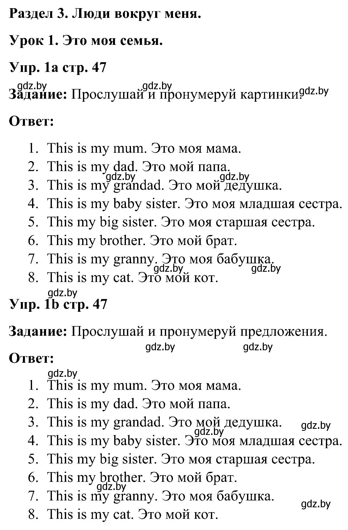 Решение номер 1 (страница 47) гдз по английскому языку 3 класс Лапицкая, Калишевич, практикум 1 часть