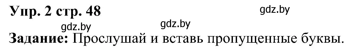 Решение номер 2 (страница 48) гдз по английскому языку 3 класс Лапицкая, Калишевич, практикум 1 часть