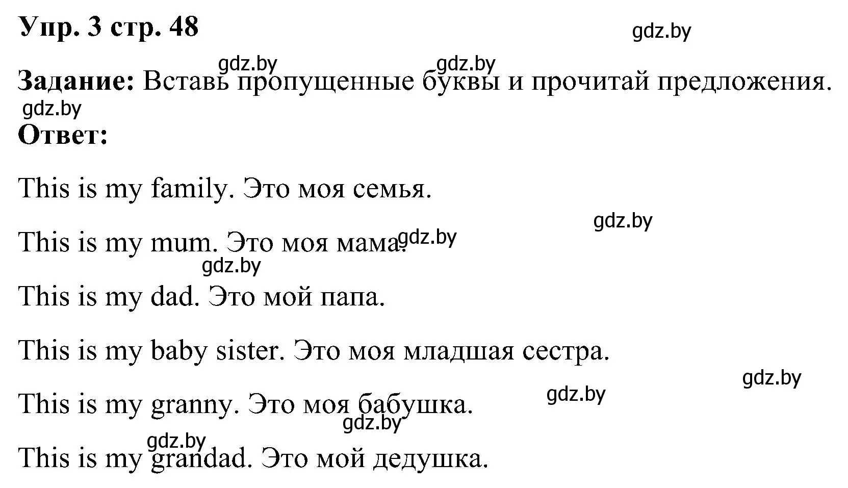 Решение номер 3 (страница 48) гдз по английскому языку 3 класс Лапицкая, Калишевич, практикум 1 часть