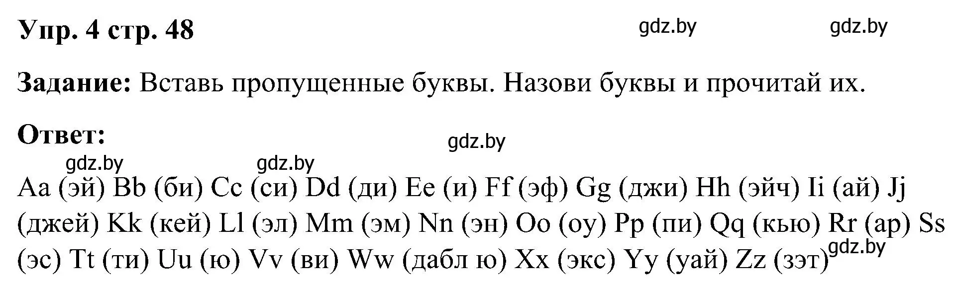 Решение номер 4 (страница 48) гдз по английскому языку 3 класс Лапицкая, Калишевич, практикум 1 часть