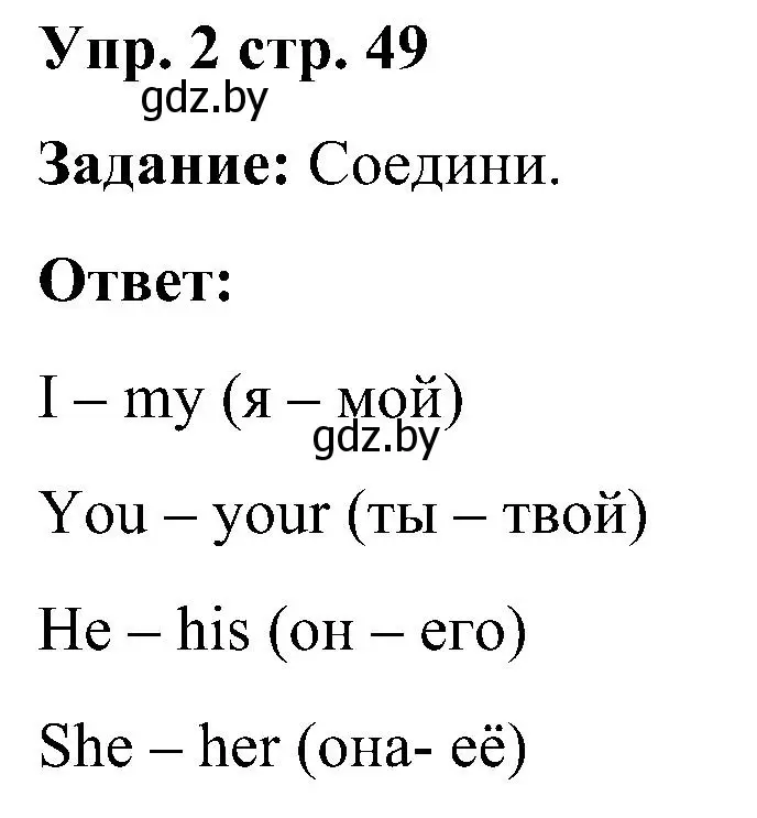 Решение номер 2 (страница 49) гдз по английскому языку 3 класс Лапицкая, Калишевич, практикум 1 часть