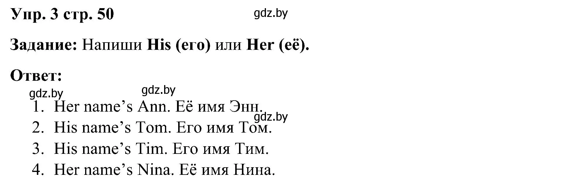 Решение номер 3 (страница 50) гдз по английскому языку 3 класс Лапицкая, Калишевич, практикум 1 часть