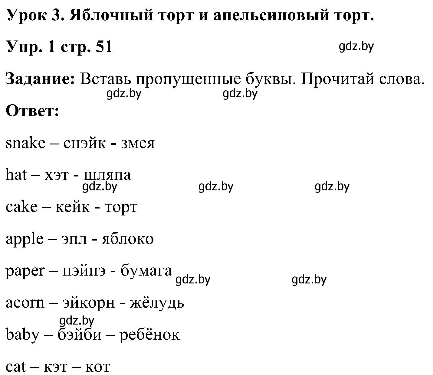 Решение номер 1 (страница 51) гдз по английскому языку 3 класс Лапицкая, Калишевич, практикум 1 часть