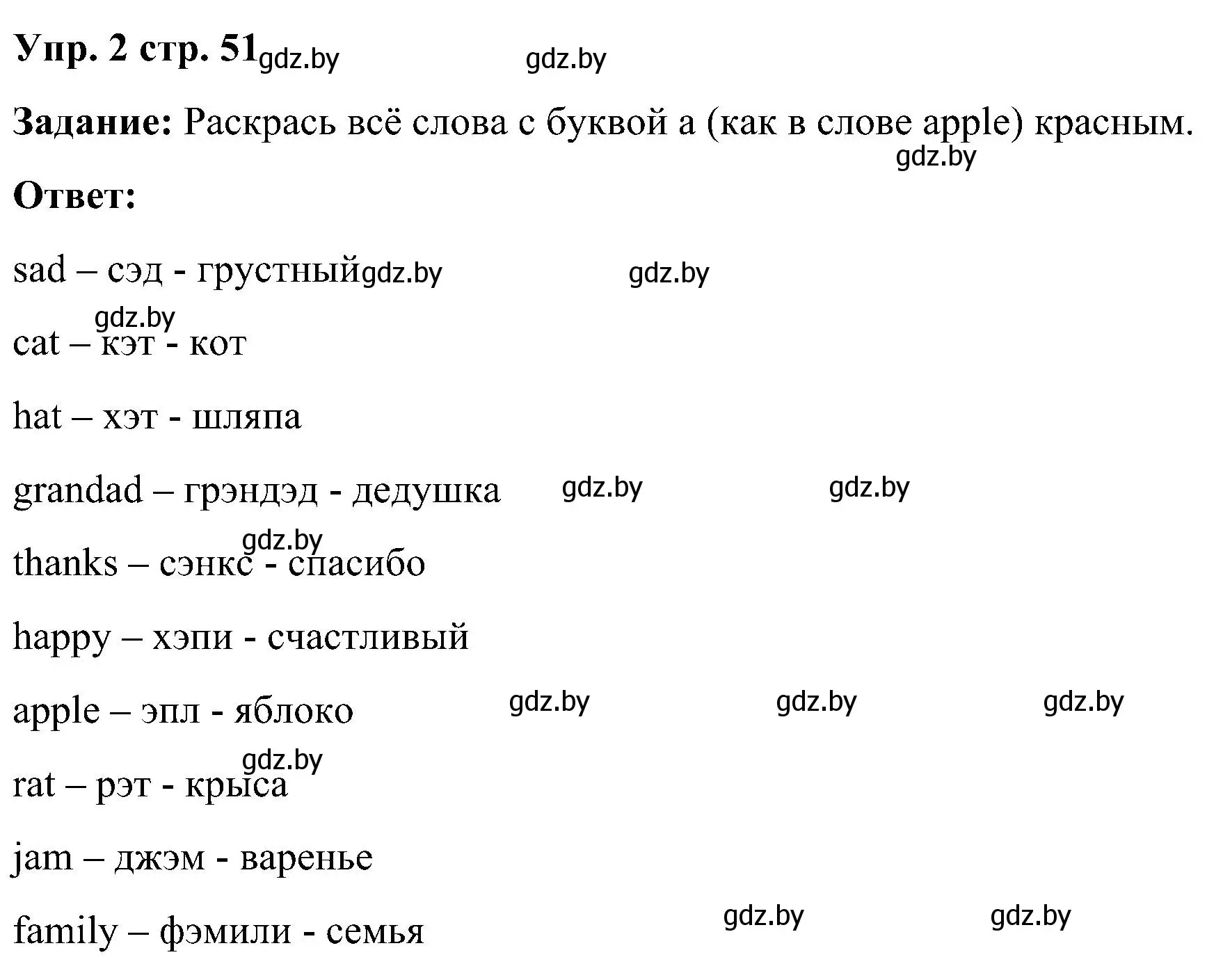 Решение номер 2 (страница 51) гдз по английскому языку 3 класс Лапицкая, Калишевич, практикум 1 часть