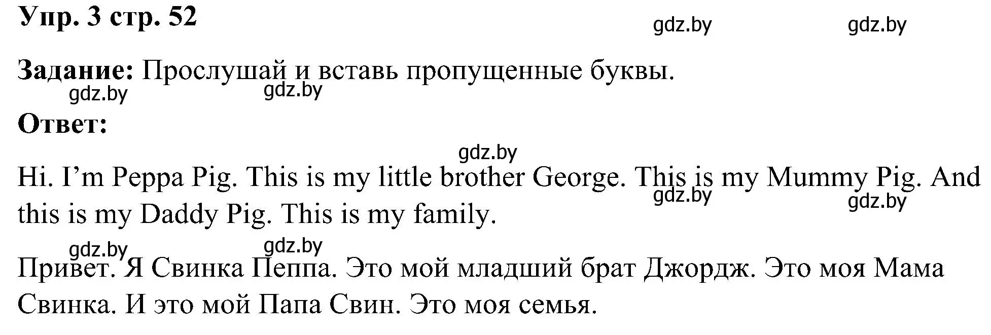 Решение номер 3 (страница 52) гдз по английскому языку 3 класс Лапицкая, Калишевич, практикум 1 часть