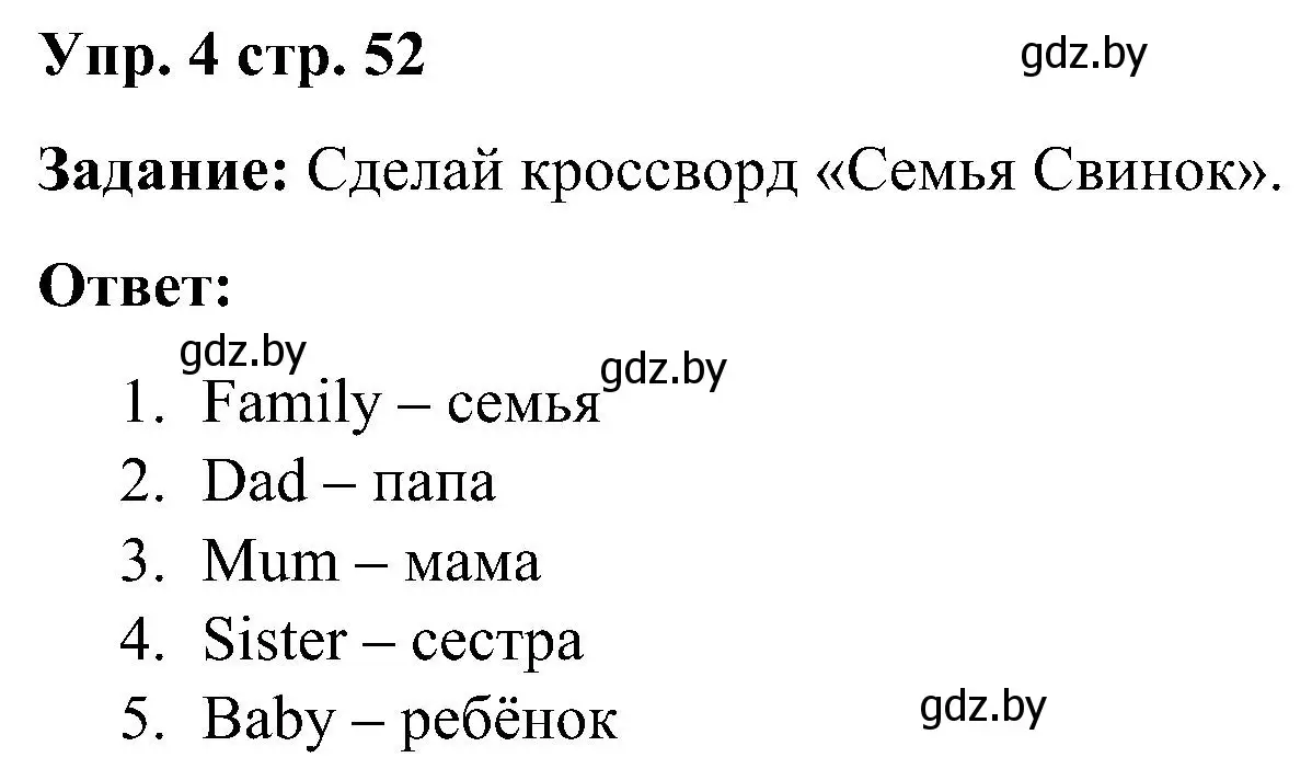 Решение номер 4 (страница 52) гдз по английскому языку 3 класс Лапицкая, Калишевич, практикум 1 часть