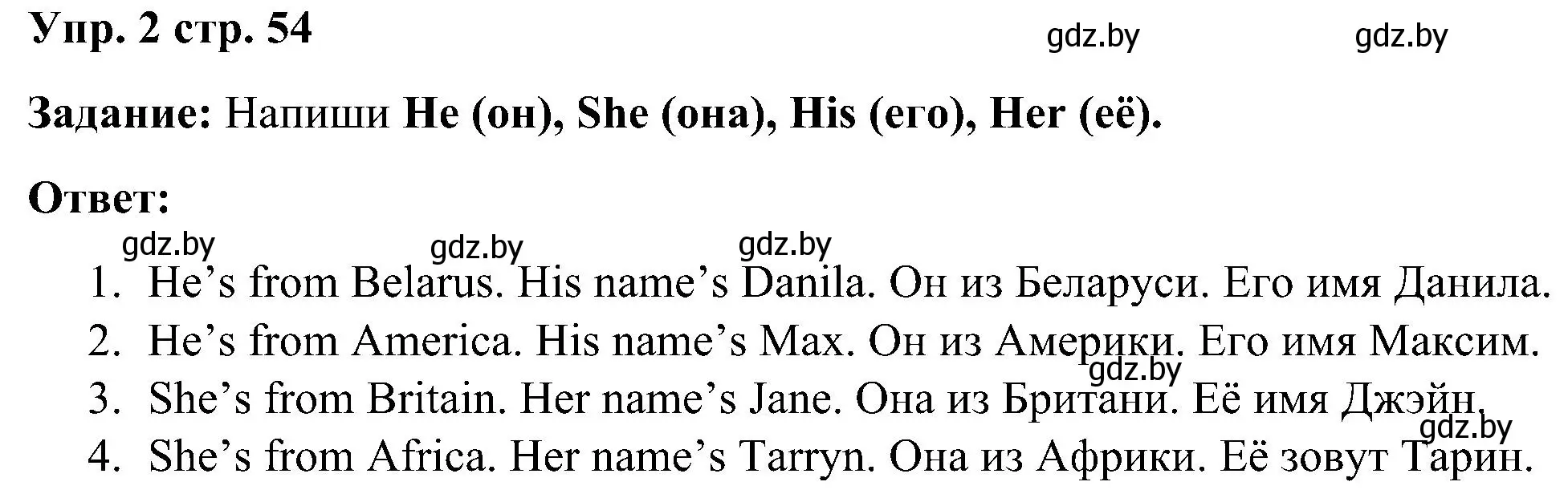 Решение номер 2 (страница 54) гдз по английскому языку 3 класс Лапицкая, Калишевич, практикум 1 часть