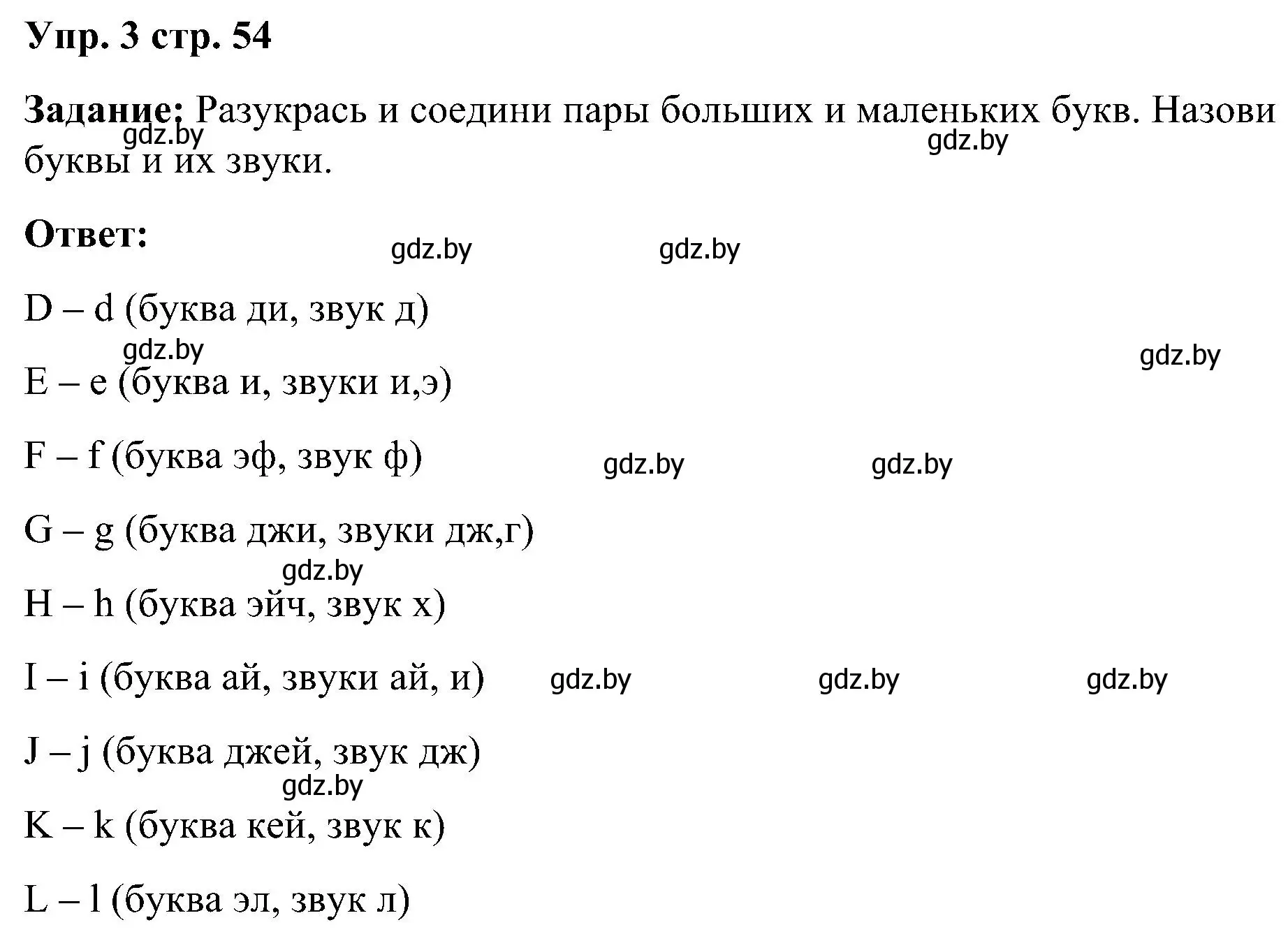 Решение номер 3 (страница 54) гдз по английскому языку 3 класс Лапицкая, Калишевич, практикум 1 часть