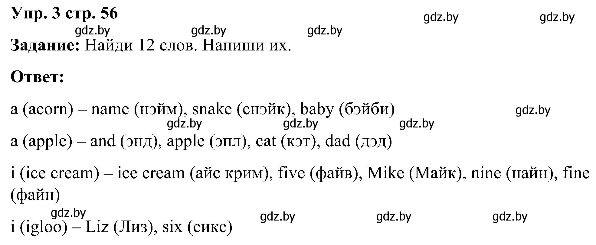 Решение номер 3 (страница 56) гдз по английскому языку 3 класс Лапицкая, Калишевич, практикум 1 часть