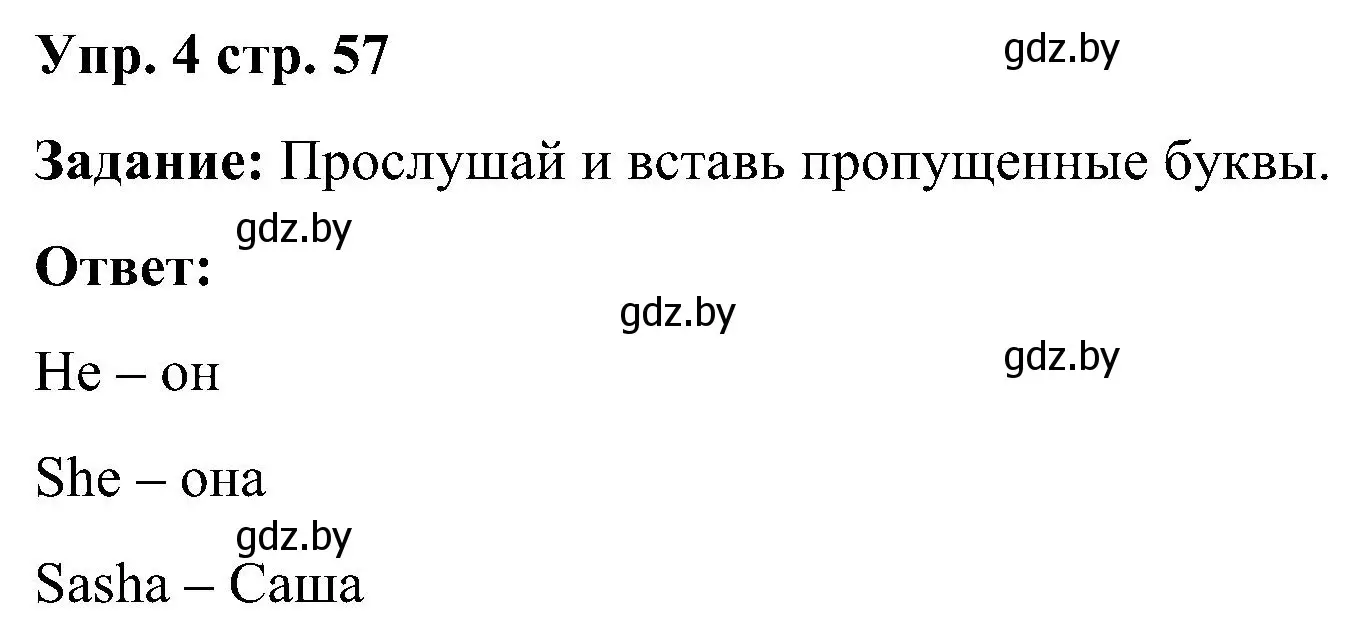 Решение номер 4 (страница 57) гдз по английскому языку 3 класс Лапицкая, Калишевич, практикум 1 часть