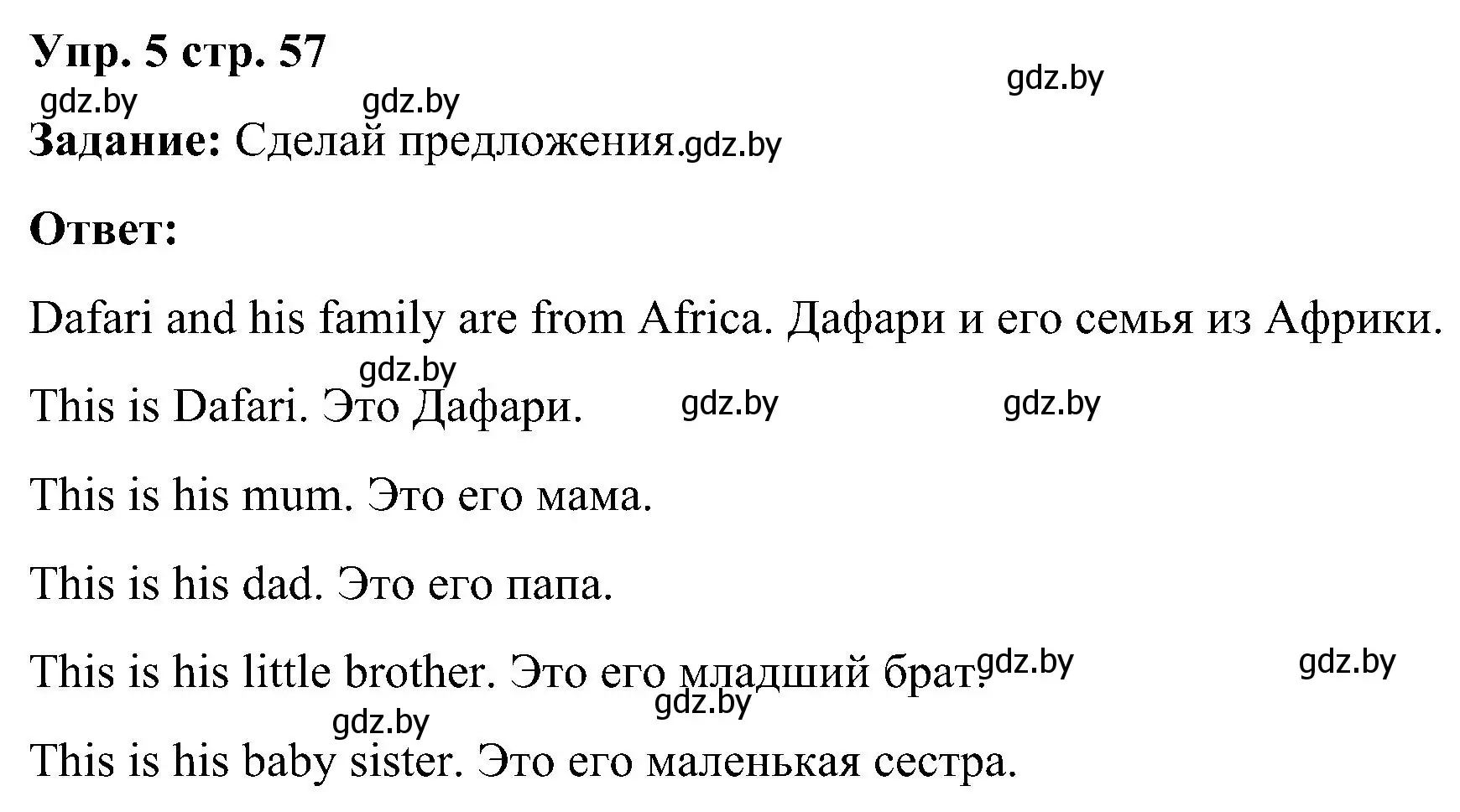 Решение номер 5 (страница 57) гдз по английскому языку 3 класс Лапицкая, Калишевич, практикум 1 часть