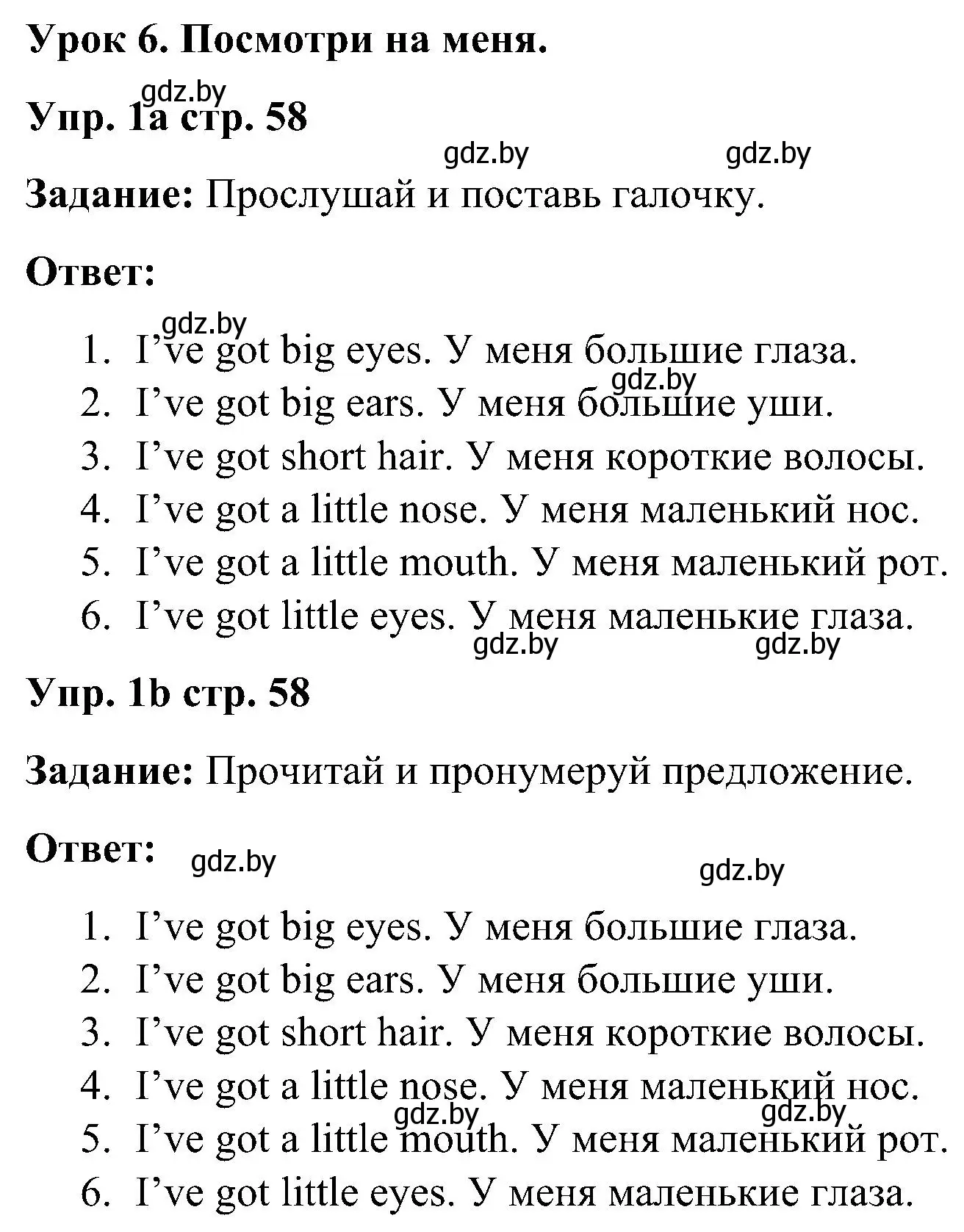 Решение номер 1 (страница 58) гдз по английскому языку 3 класс Лапицкая, Калишевич, практикум 1 часть