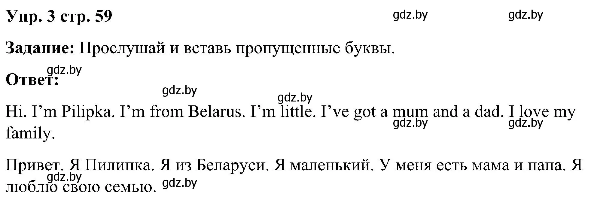 Решение номер 3 (страница 59) гдз по английскому языку 3 класс Лапицкая, Калишевич, практикум 1 часть