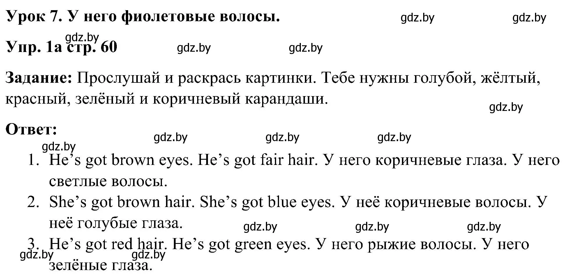 Решение номер 1 (страница 60) гдз по английскому языку 3 класс Лапицкая, Калишевич, практикум 1 часть