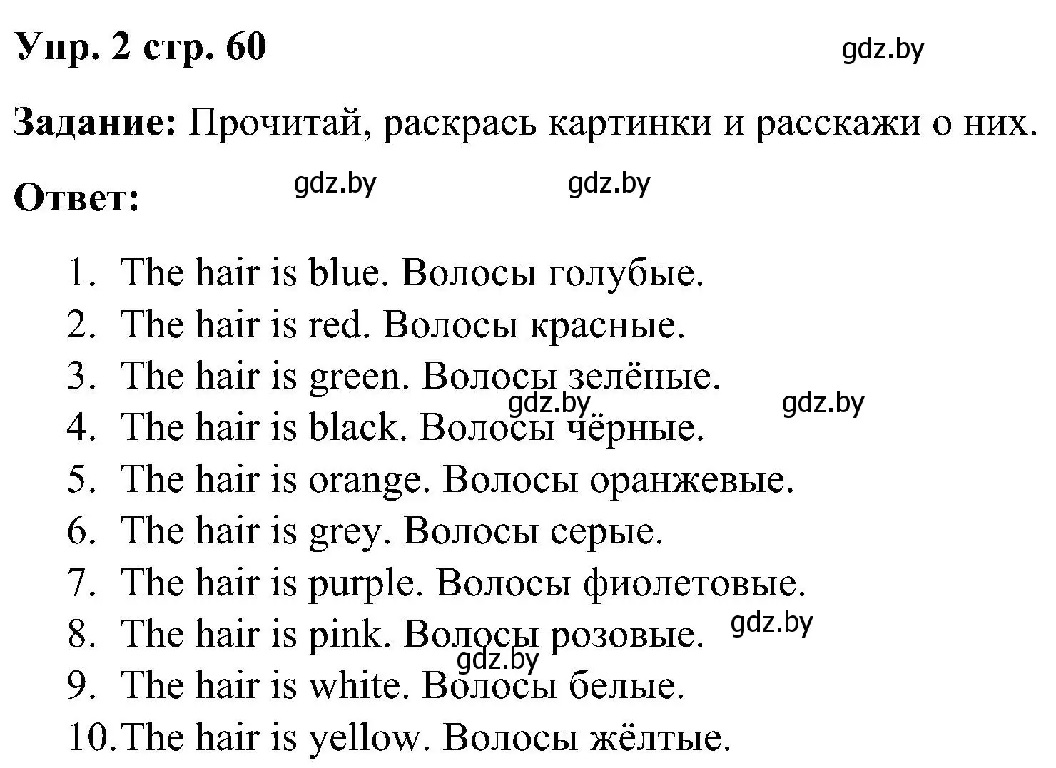 Решение номер 2 (страница 60) гдз по английскому языку 3 класс Лапицкая, Калишевич, практикум 1 часть