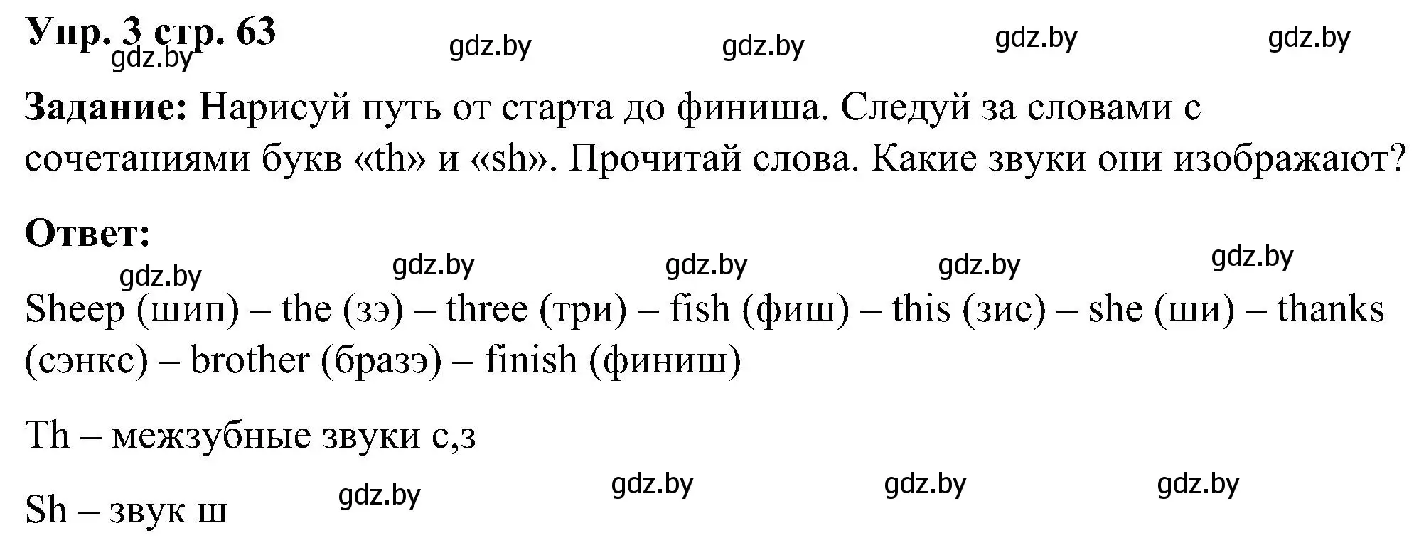 Решение номер 3 (страница 63) гдз по английскому языку 3 класс Лапицкая, Калишевич, практикум 1 часть