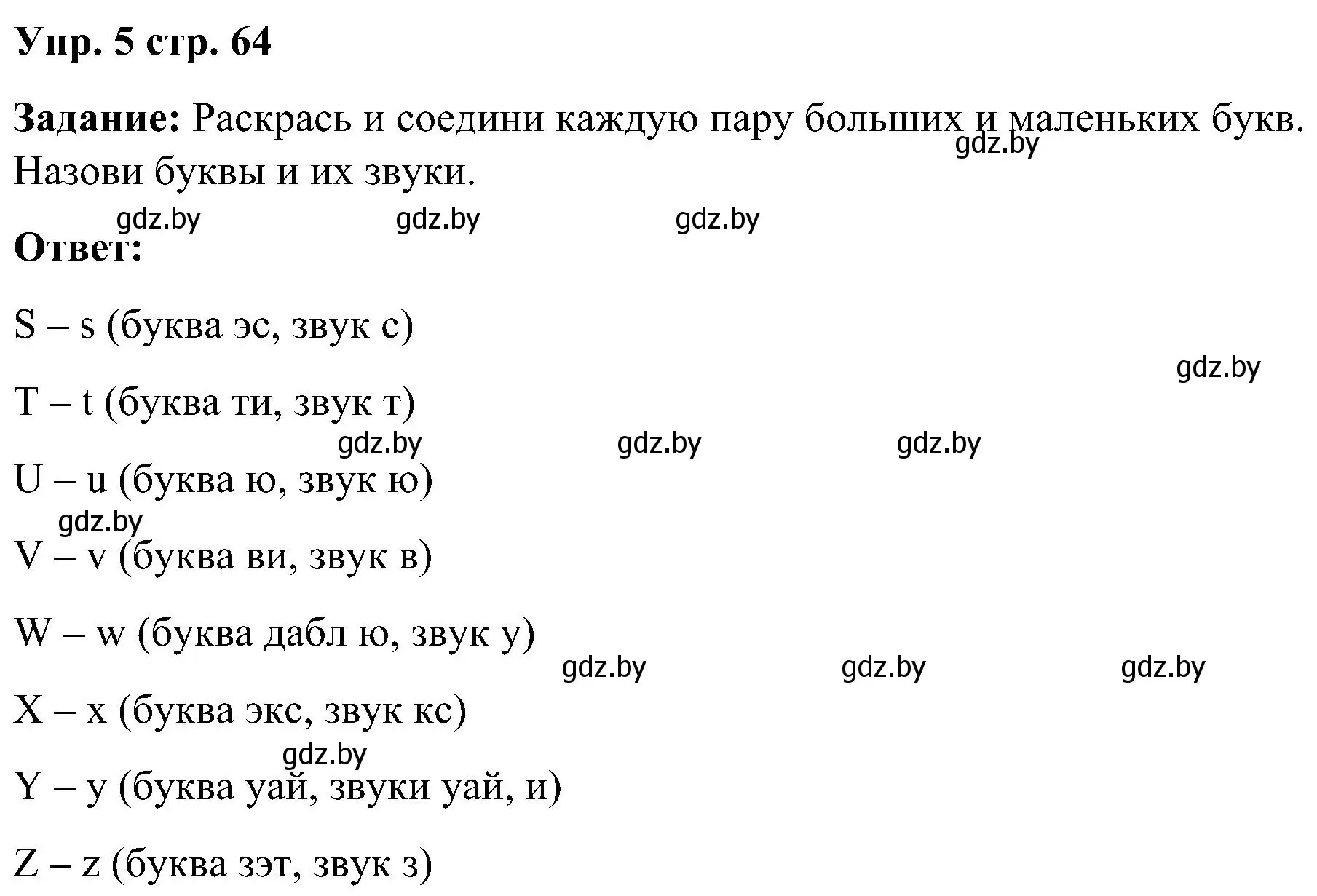 Решение номер 5 (страница 64) гдз по английскому языку 3 класс Лапицкая, Калишевич, практикум 1 часть