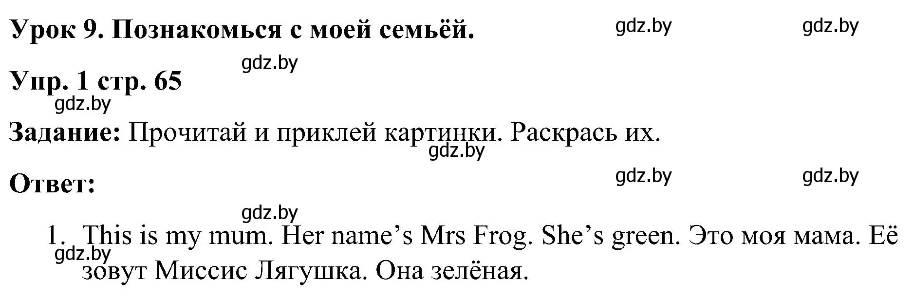 Решение номер 1 (страница 65) гдз по английскому языку 3 класс Лапицкая, Калишевич, практикум 1 часть