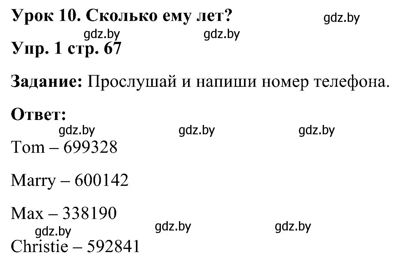 Решение номер 1 (страница 67) гдз по английскому языку 3 класс Лапицкая, Калишевич, практикум 1 часть