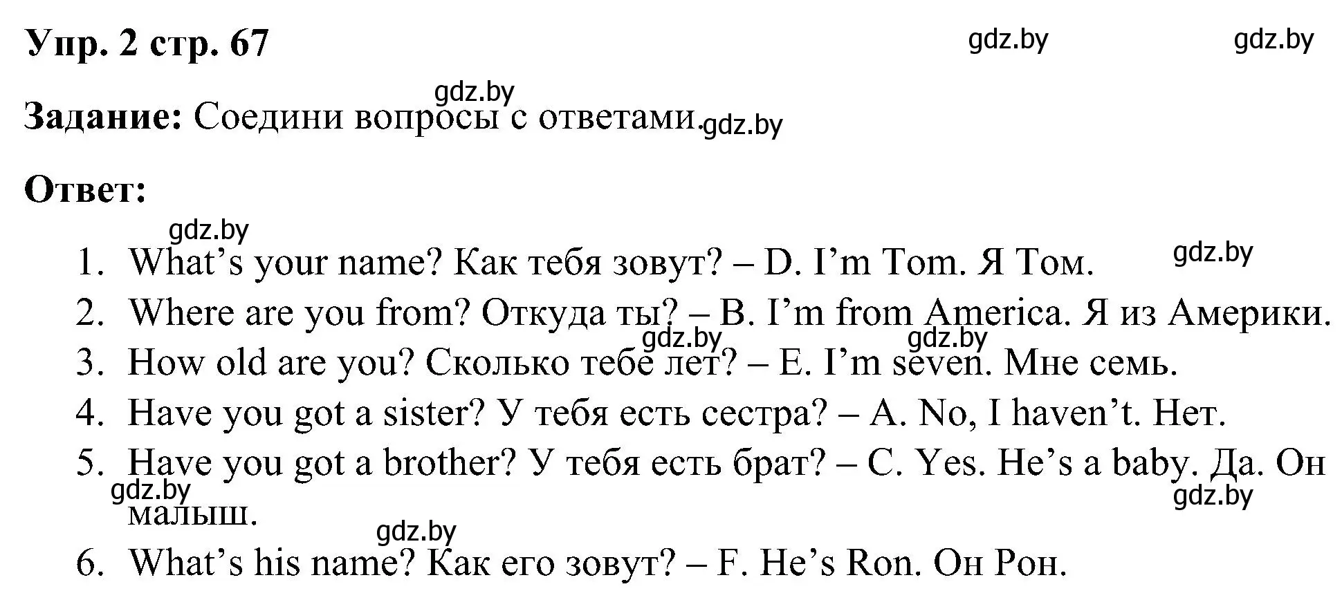 Решение номер 2 (страница 67) гдз по английскому языку 3 класс Лапицкая, Калишевич, практикум 1 часть