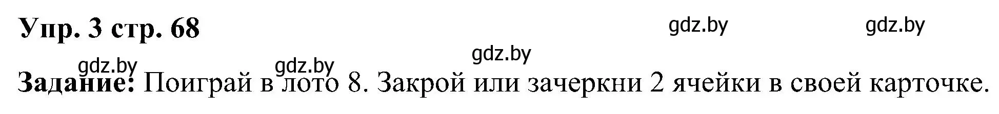 Решение номер 3 (страница 68) гдз по английскому языку 3 класс Лапицкая, Калишевич, практикум 1 часть