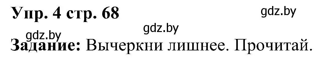 Решение номер 4 (страница 68) гдз по английскому языку 3 класс Лапицкая, Калишевич, практикум 1 часть