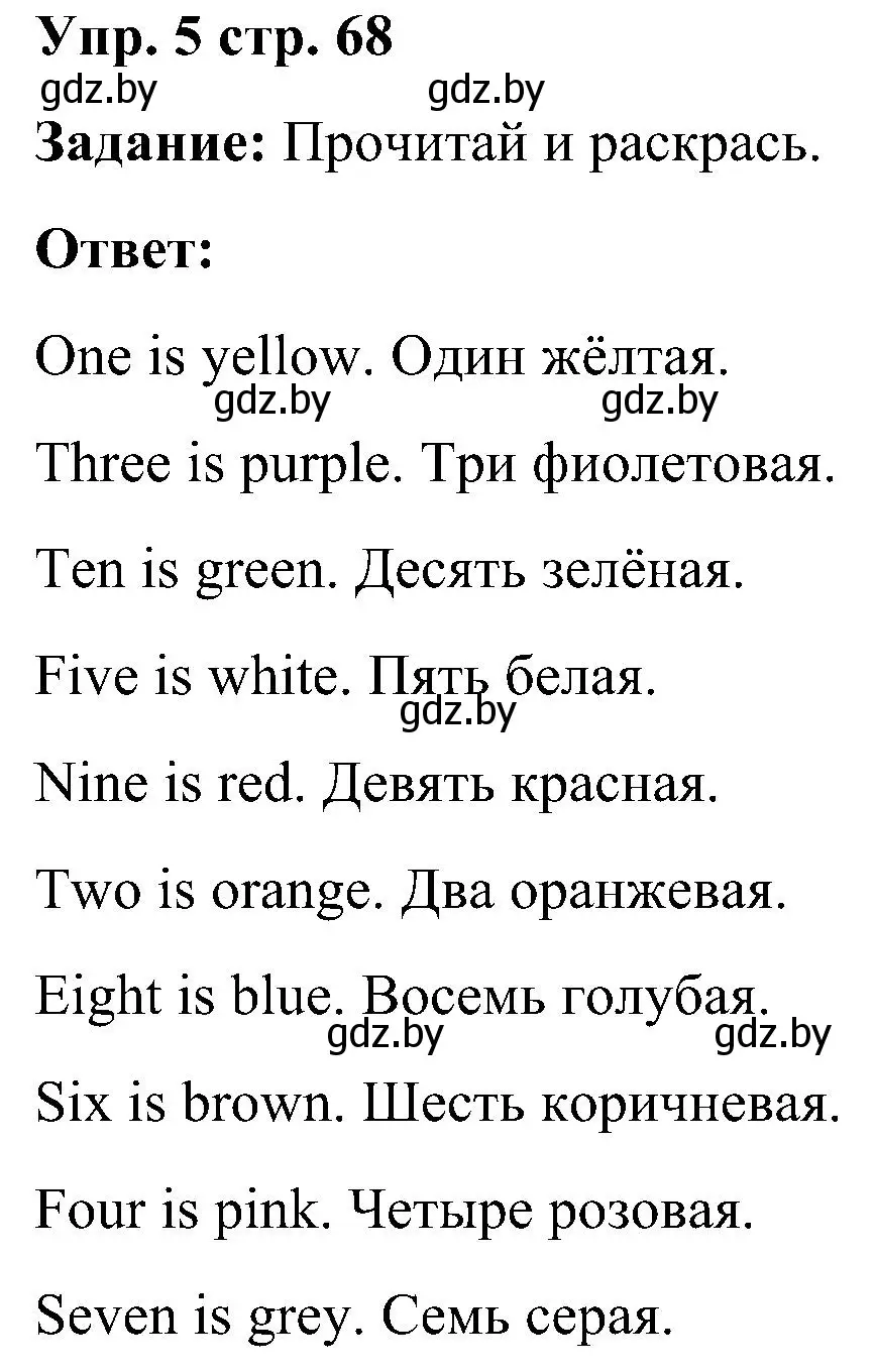 Решение номер 5 (страница 68) гдз по английскому языку 3 класс Лапицкая, Калишевич, практикум 1 часть