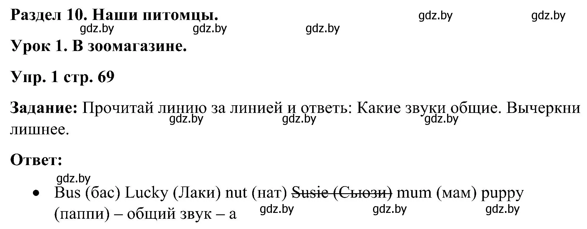 Решение номер 1 (страница 69) гдз по английскому языку 3 класс Лапицкая, Калишевич, практикум 1 часть