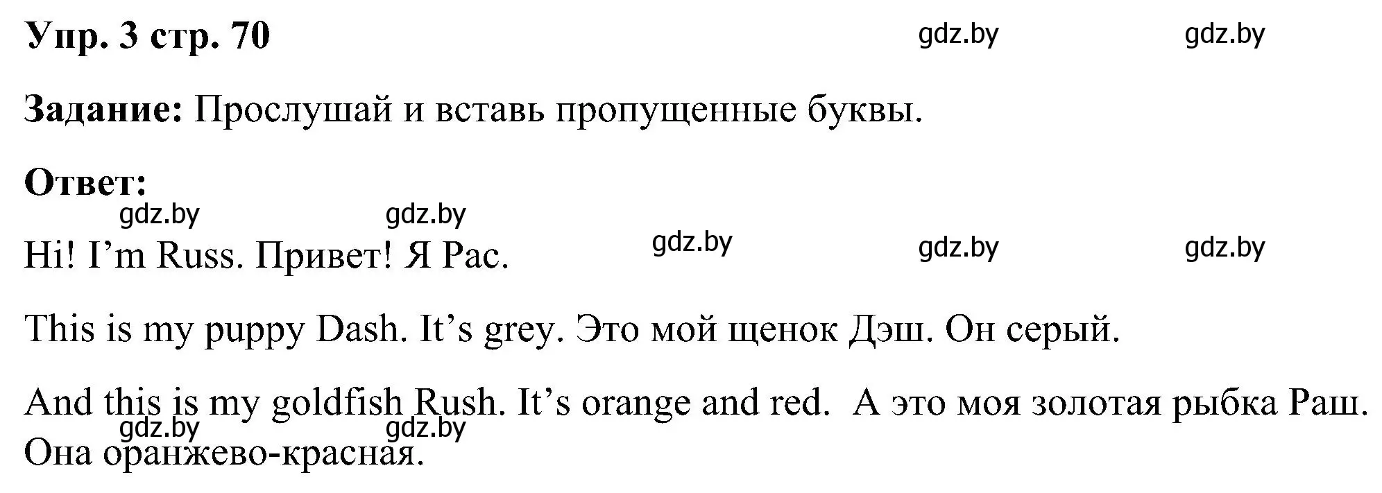 Решение номер 3 (страница 70) гдз по английскому языку 3 класс Лапицкая, Калишевич, практикум 1 часть