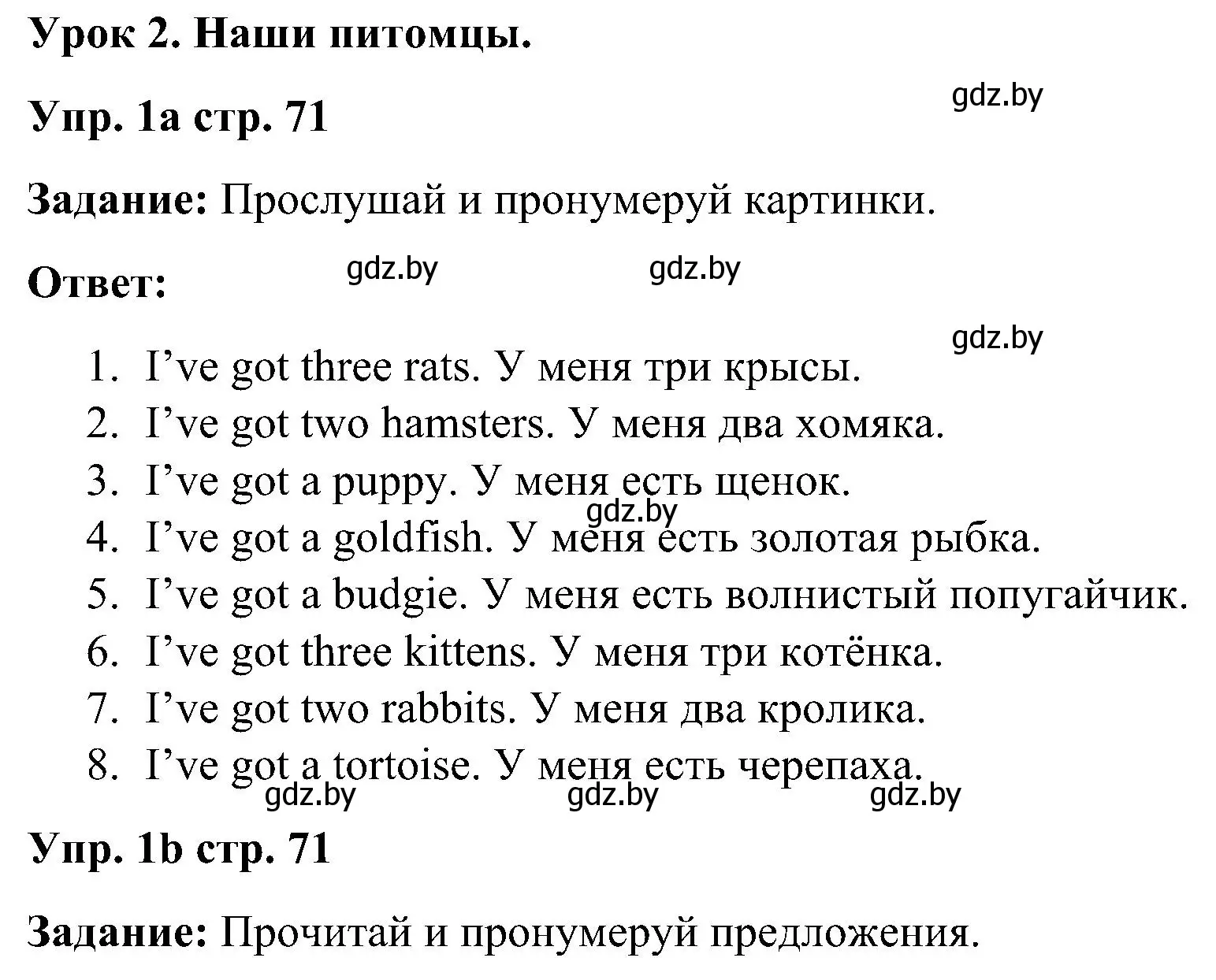 Решение номер 1 (страница 71) гдз по английскому языку 3 класс Лапицкая, Калишевич, практикум 1 часть