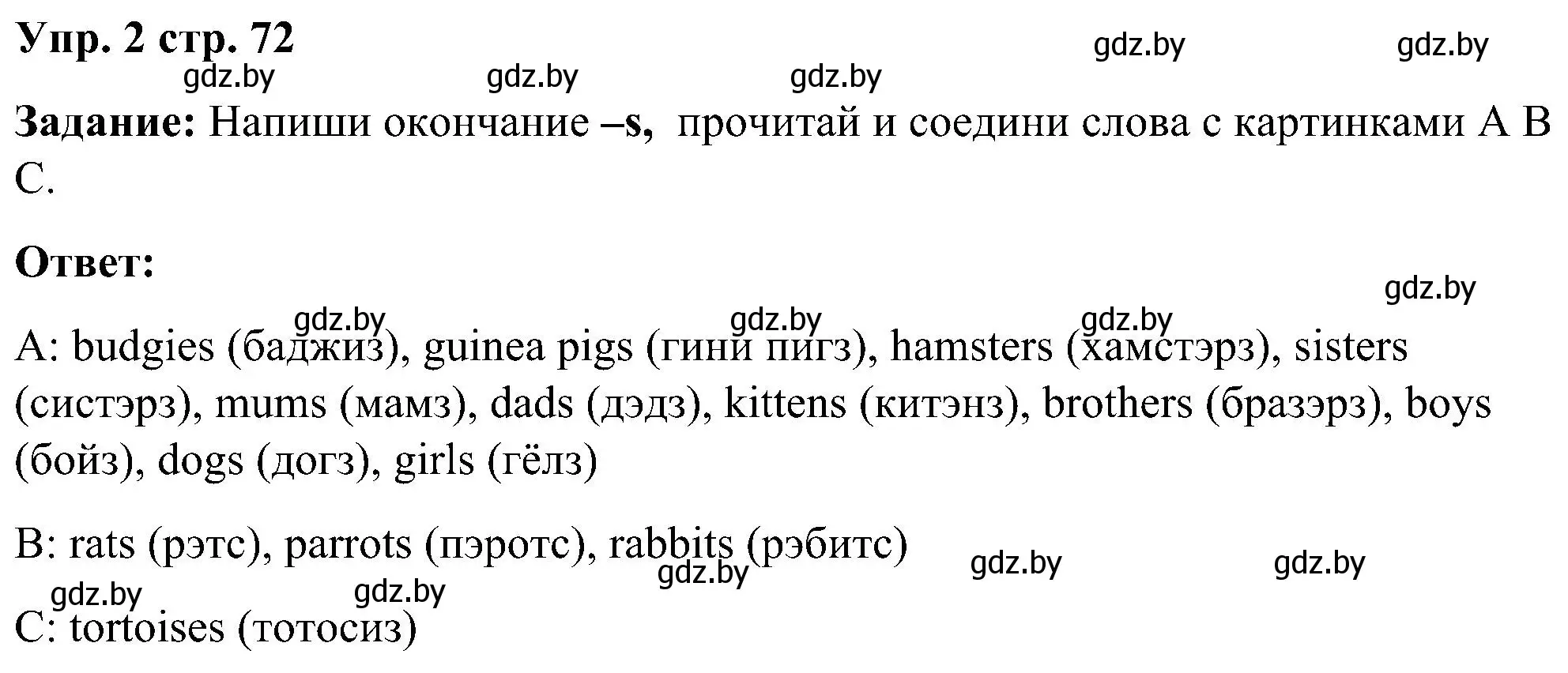 Решение номер 2 (страница 72) гдз по английскому языку 3 класс Лапицкая, Калишевич, практикум 1 часть