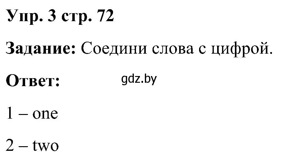 Решение номер 3 (страница 72) гдз по английскому языку 3 класс Лапицкая, Калишевич, практикум 1 часть