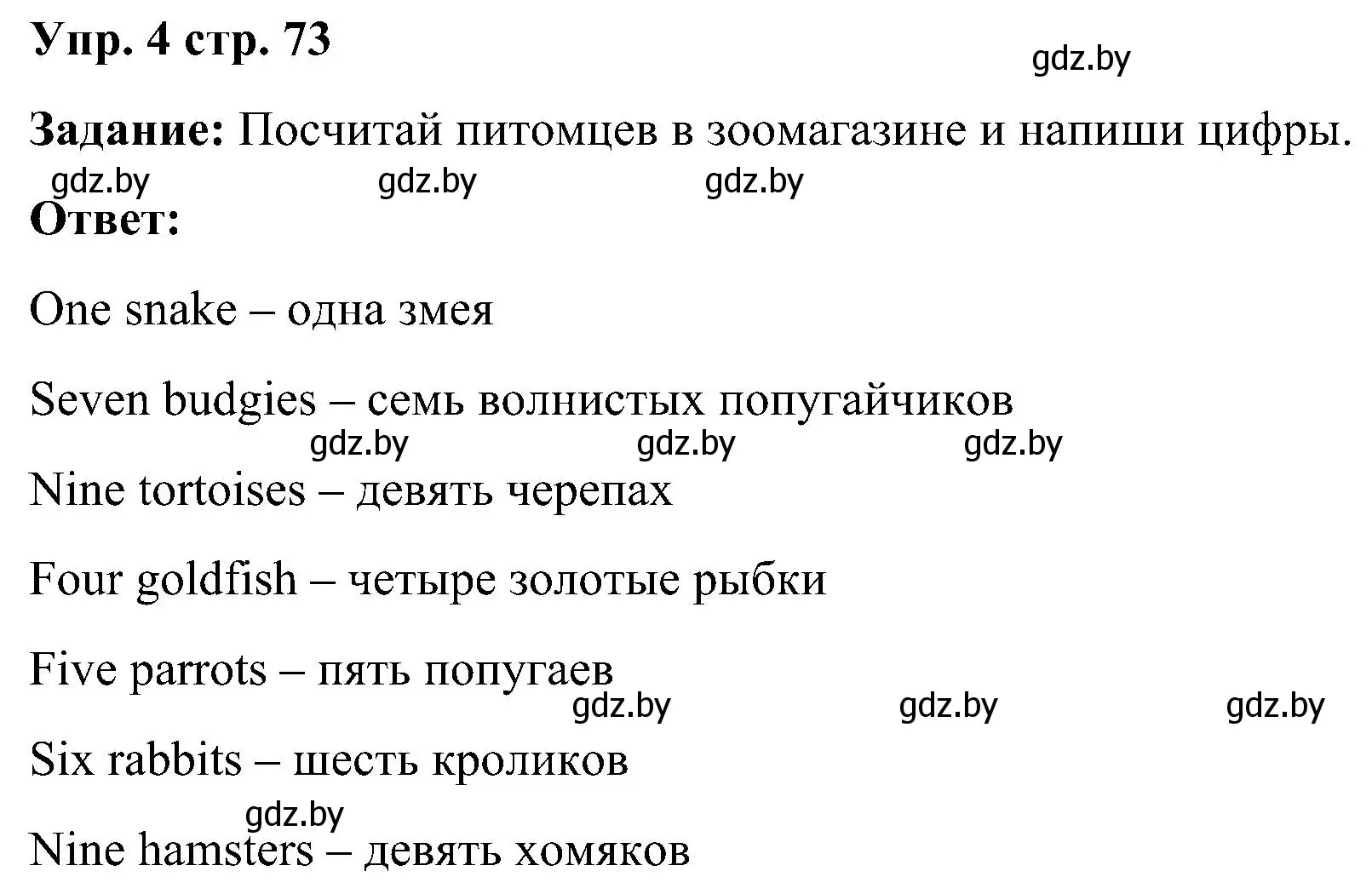 Решение номер 4 (страница 73) гдз по английскому языку 3 класс Лапицкая, Калишевич, практикум 1 часть