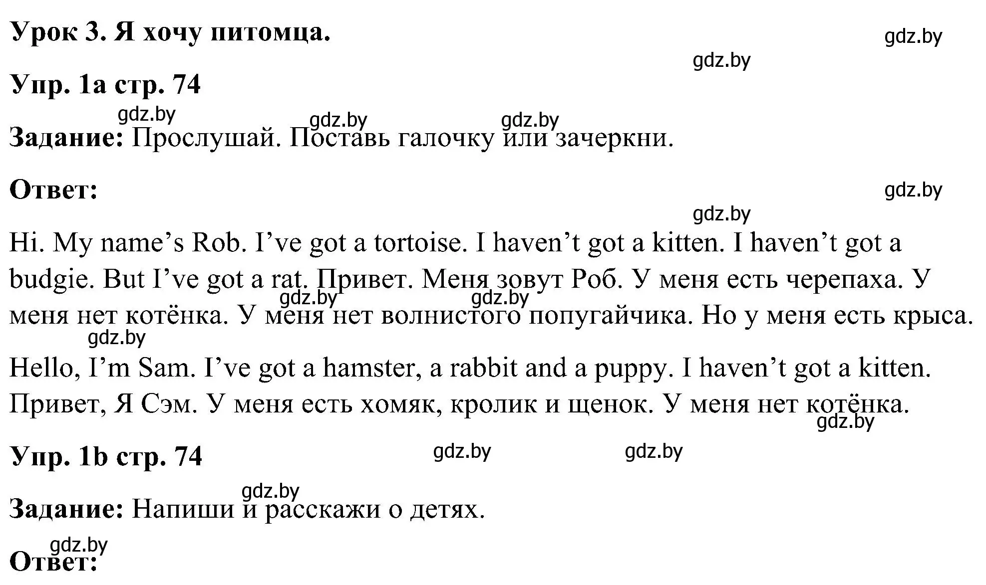 Решение номер 1 (страница 74) гдз по английскому языку 3 класс Лапицкая, Калишевич, практикум 1 часть