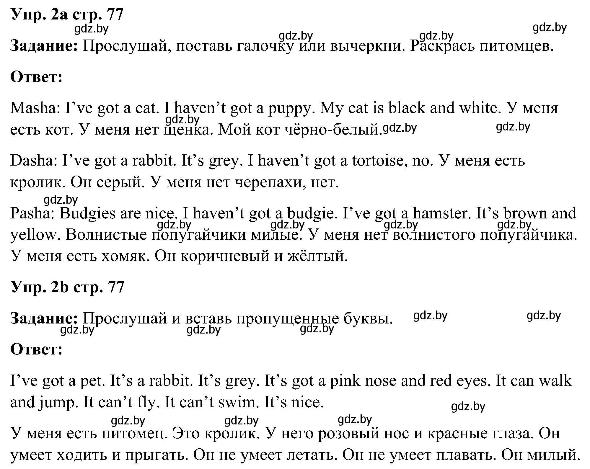 Решение номер 2 (страница 77) гдз по английскому языку 3 класс Лапицкая, Калишевич, практикум 1 часть