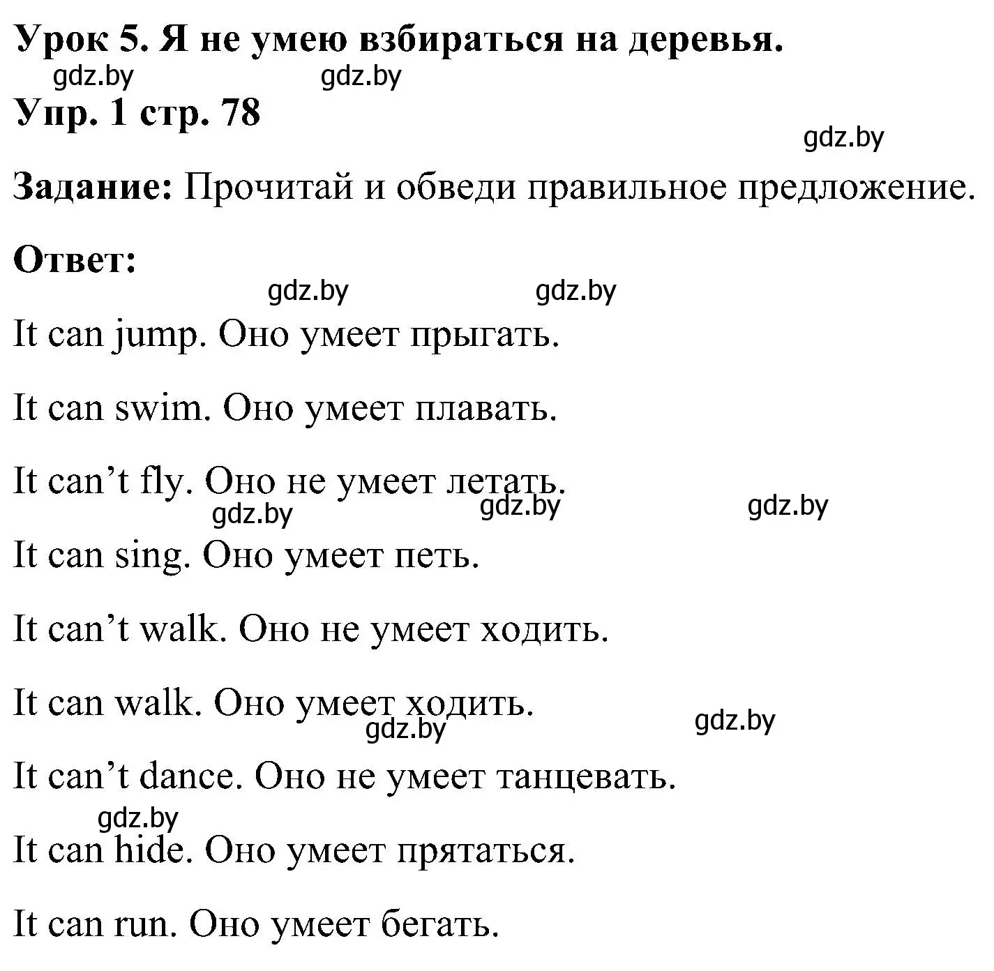 Решение номер 1 (страница 78) гдз по английскому языку 3 класс Лапицкая, Калишевич, практикум 1 часть