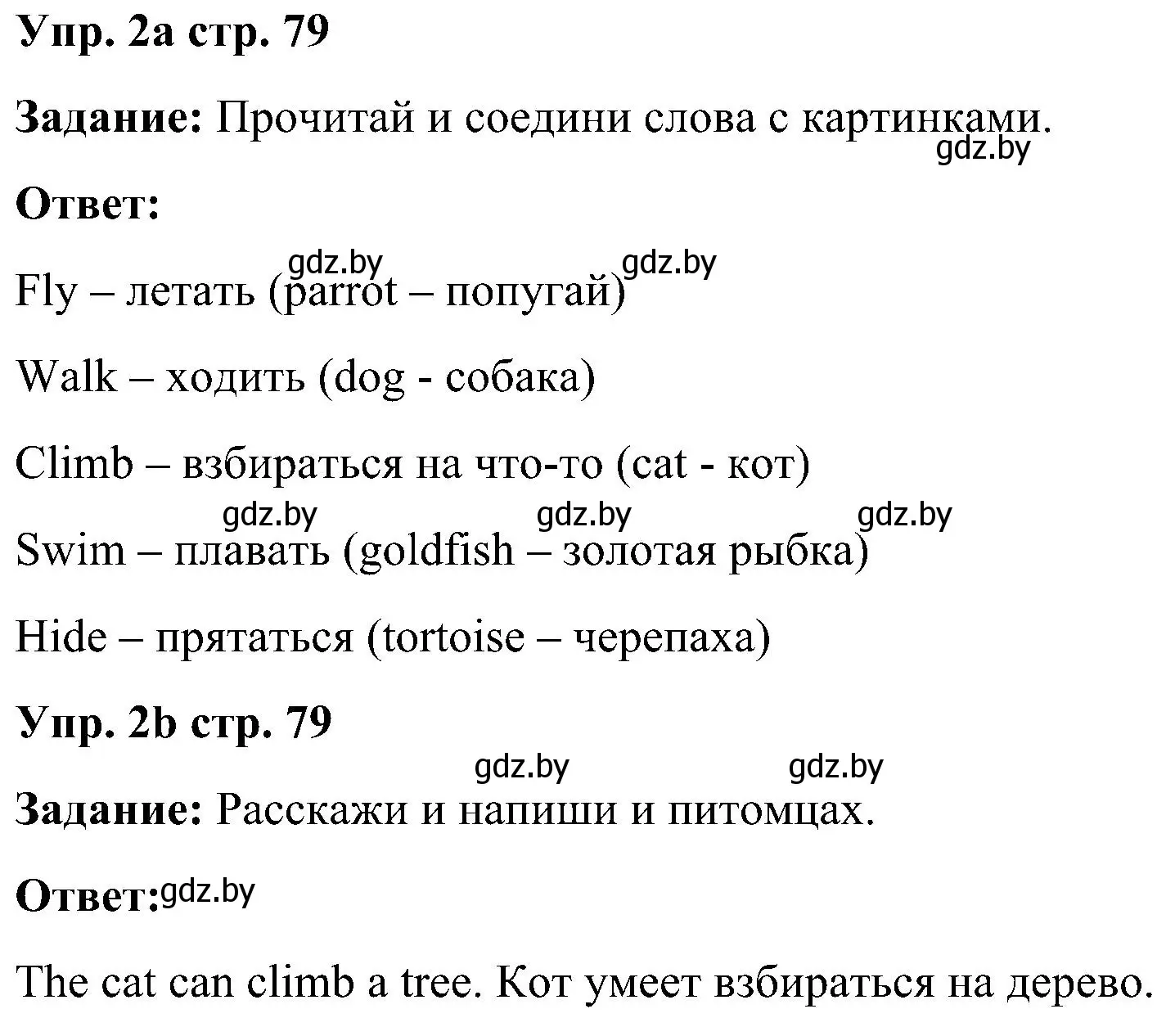 Решение номер 2 (страница 79) гдз по английскому языку 3 класс Лапицкая, Калишевич, практикум 1 часть