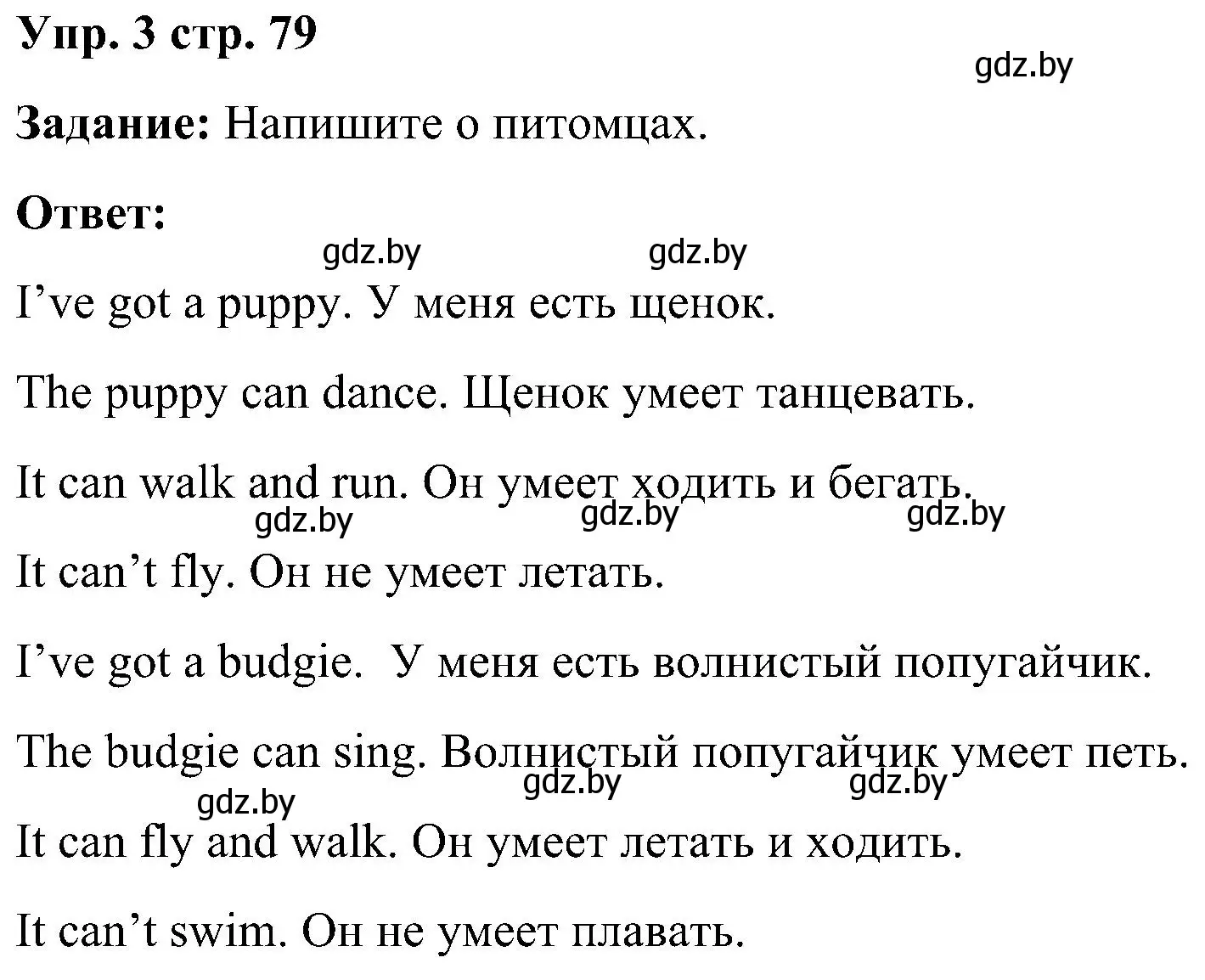 Решение номер 3 (страница 79) гдз по английскому языку 3 класс Лапицкая, Калишевич, практикум 1 часть