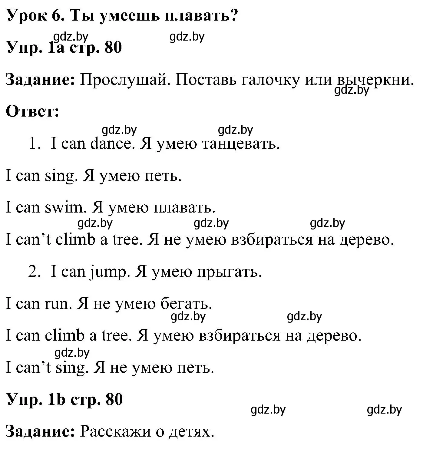 Решение номер 1 (страница 80) гдз по английскому языку 3 класс Лапицкая, Калишевич, практикум 1 часть