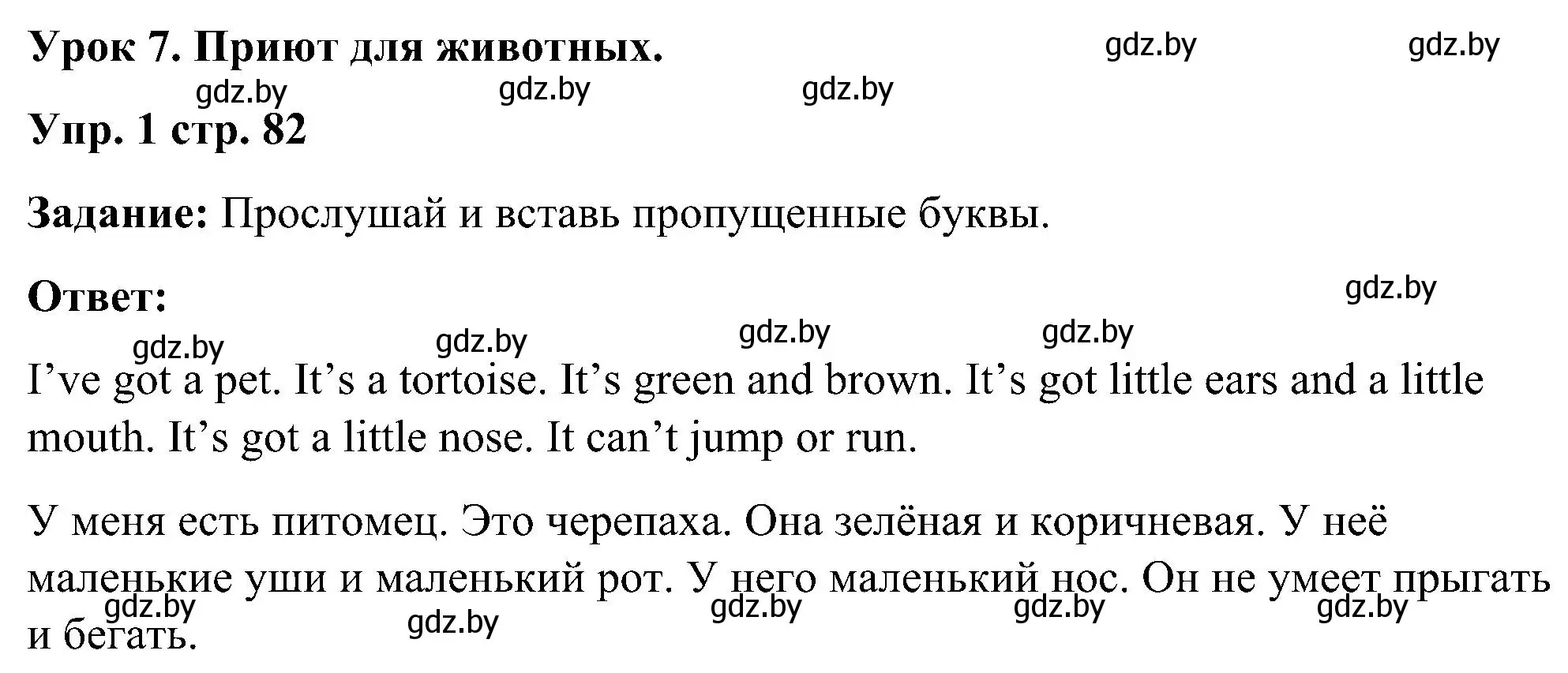 Решение номер 1 (страница 82) гдз по английскому языку 3 класс Лапицкая, Калишевич, практикум 1 часть