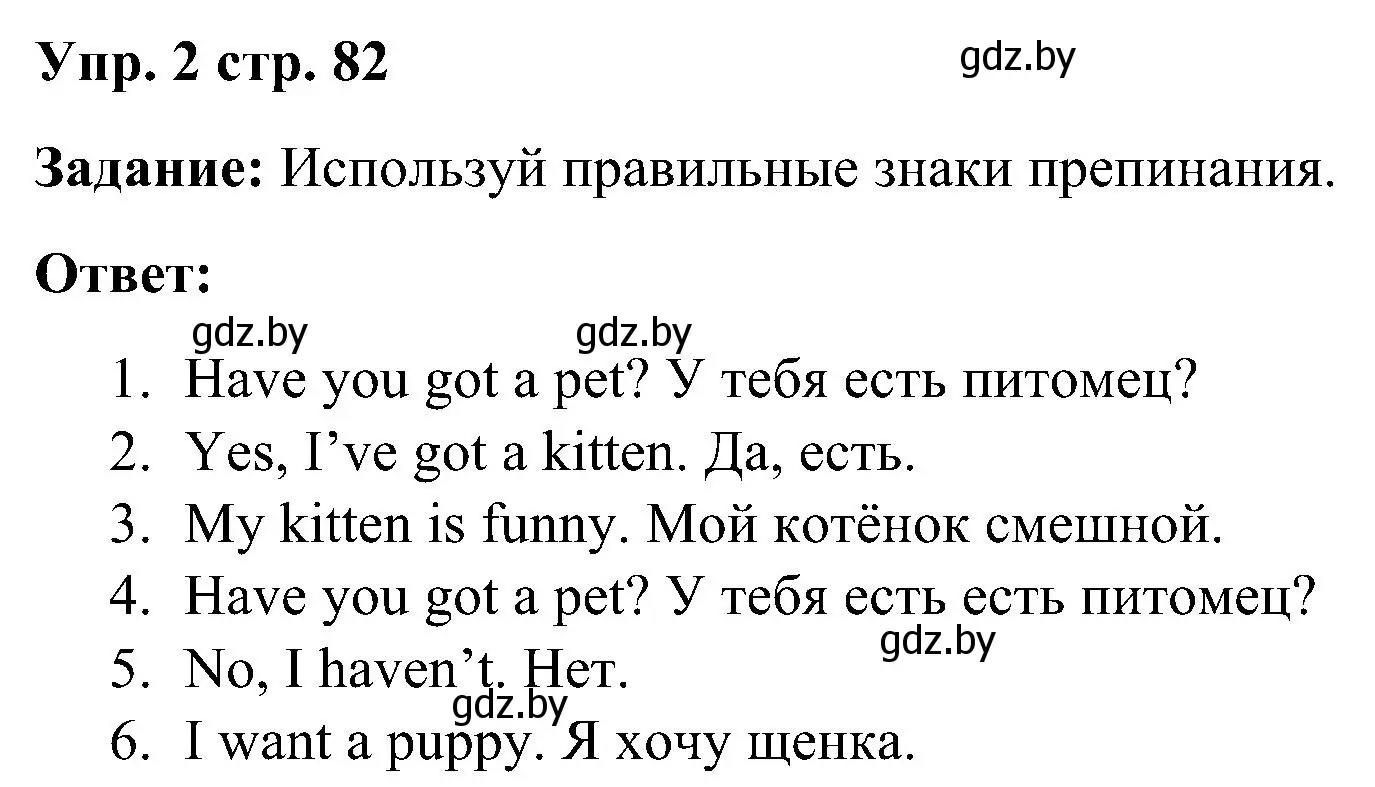 Решение номер 2 (страница 82) гдз по английскому языку 3 класс Лапицкая, Калишевич, практикум 1 часть