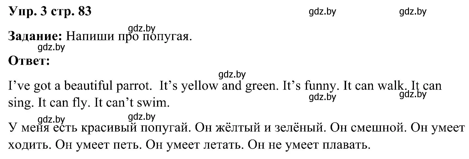 Решение номер 3 (страница 83) гдз по английскому языку 3 класс Лапицкая, Калишевич, практикум 1 часть