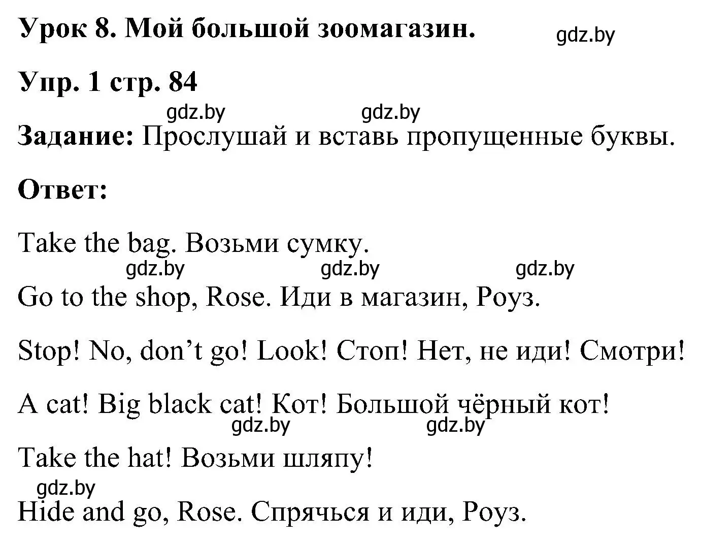 Решение номер 1 (страница 84) гдз по английскому языку 3 класс Лапицкая, Калишевич, практикум 1 часть