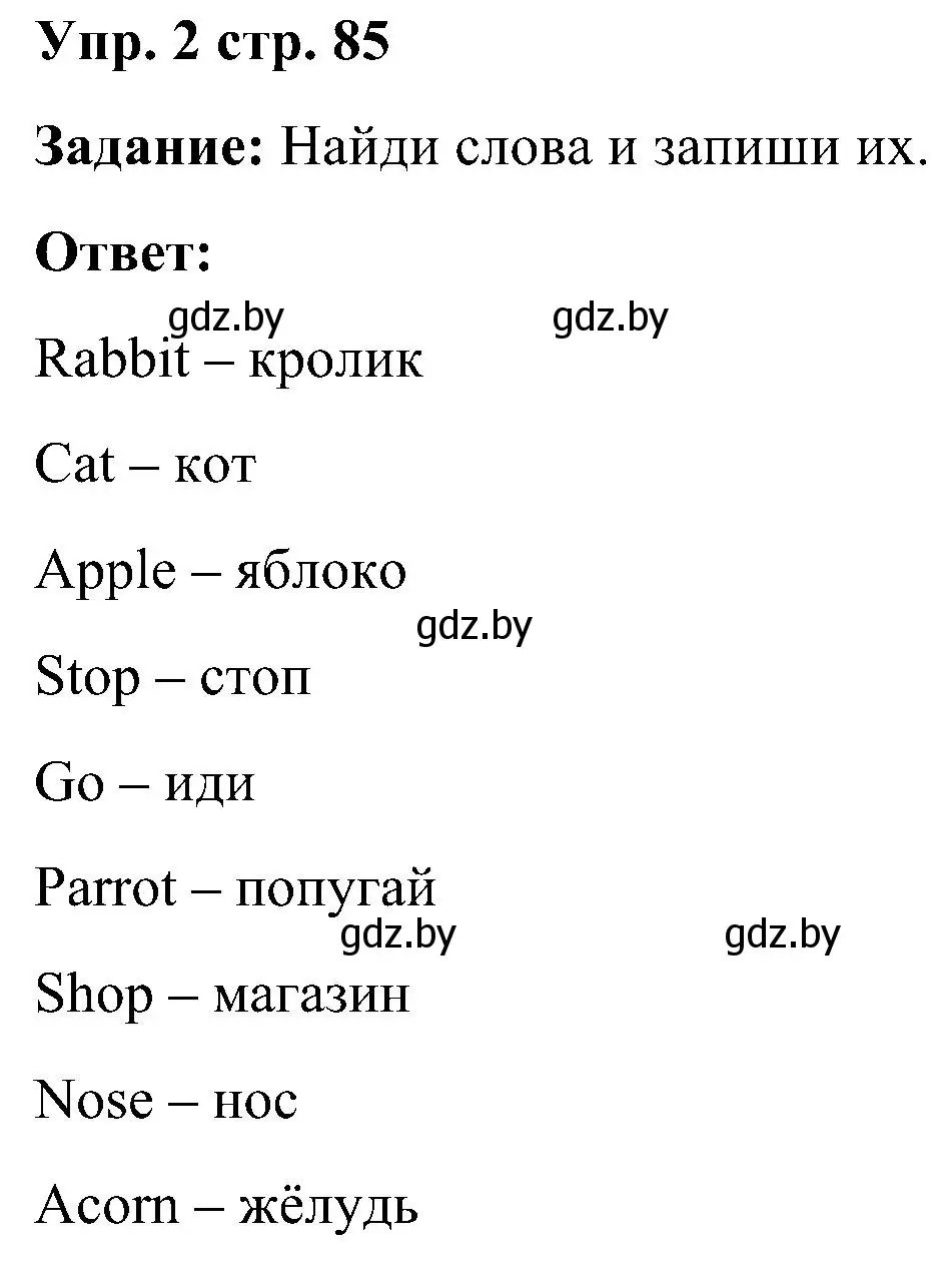 Решение номер 2 (страница 85) гдз по английскому языку 3 класс Лапицкая, Калишевич, практикум 1 часть