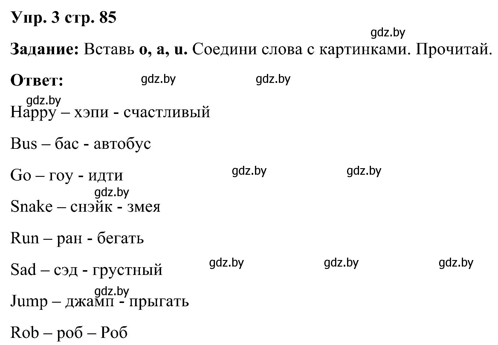 Решение номер 3 (страница 85) гдз по английскому языку 3 класс Лапицкая, Калишевич, практикум 1 часть