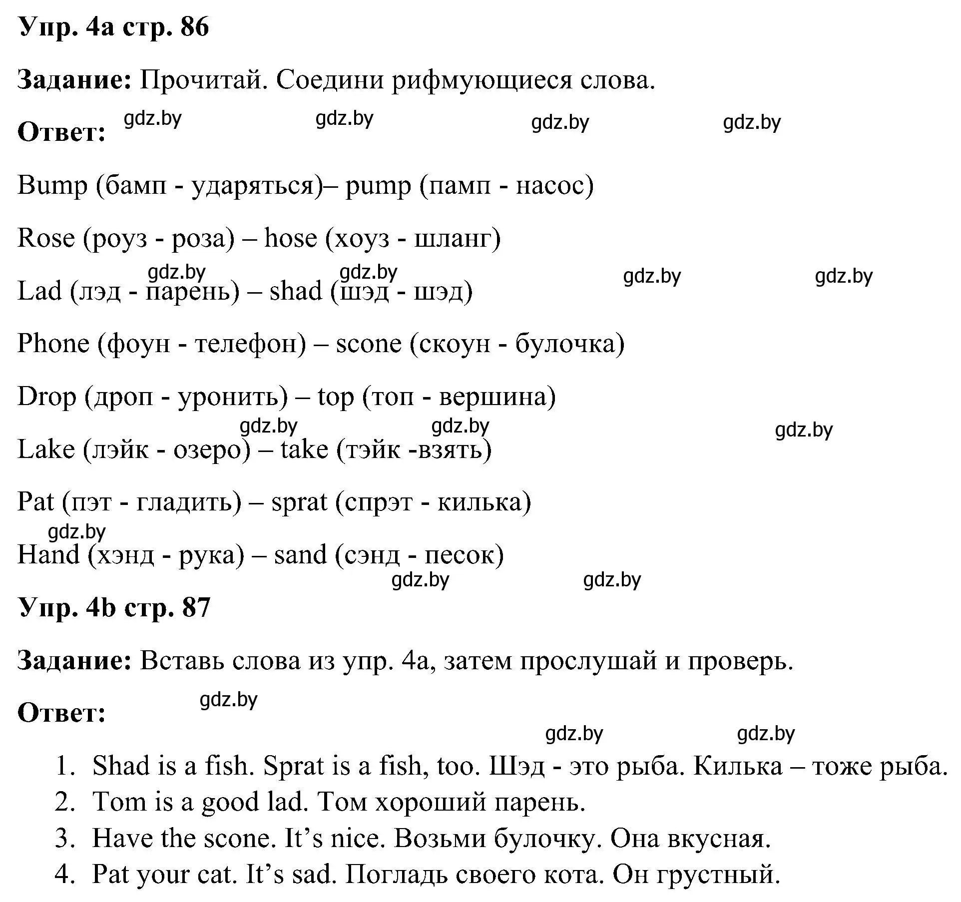 Решение номер 4 (страница 86) гдз по английскому языку 3 класс Лапицкая, Калишевич, практикум 1 часть