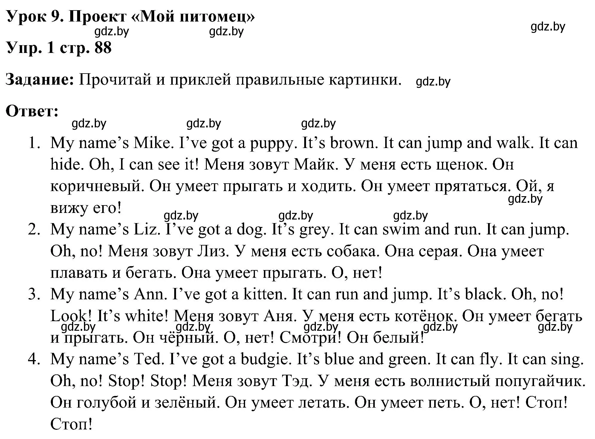 Решение номер 1 (страница 88) гдз по английскому языку 3 класс Лапицкая, Калишевич, практикум 1 часть