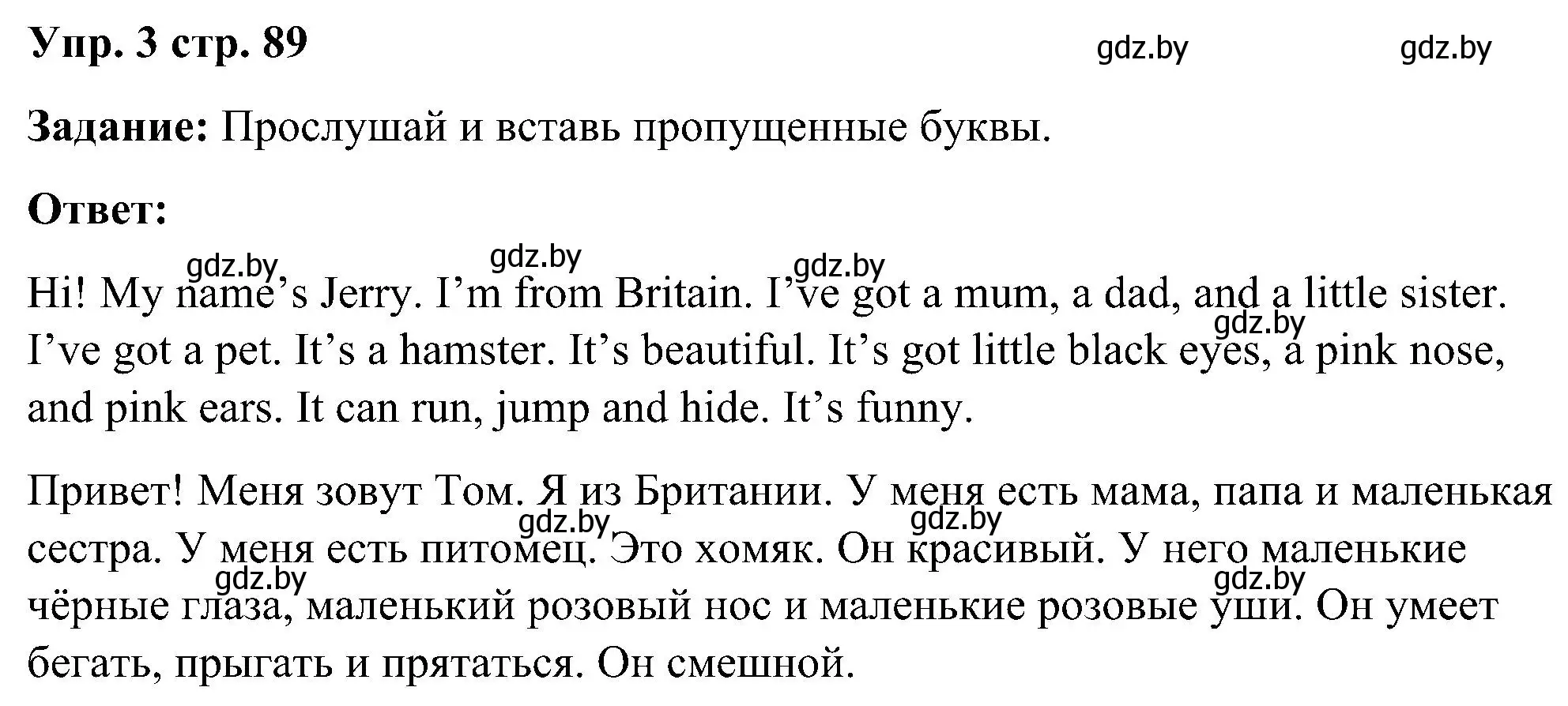 Решение номер 3 (страница 89) гдз по английскому языку 3 класс Лапицкая, Калишевич, практикум 1 часть